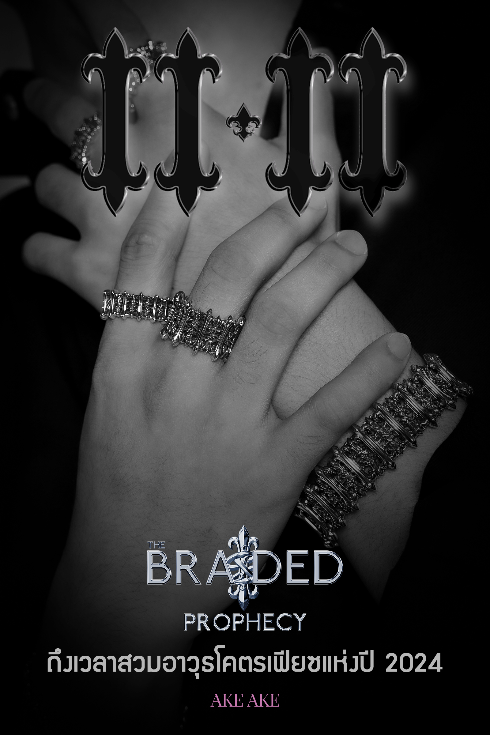 ⚜️ THE BRAIDED PROPHECY ⚜️