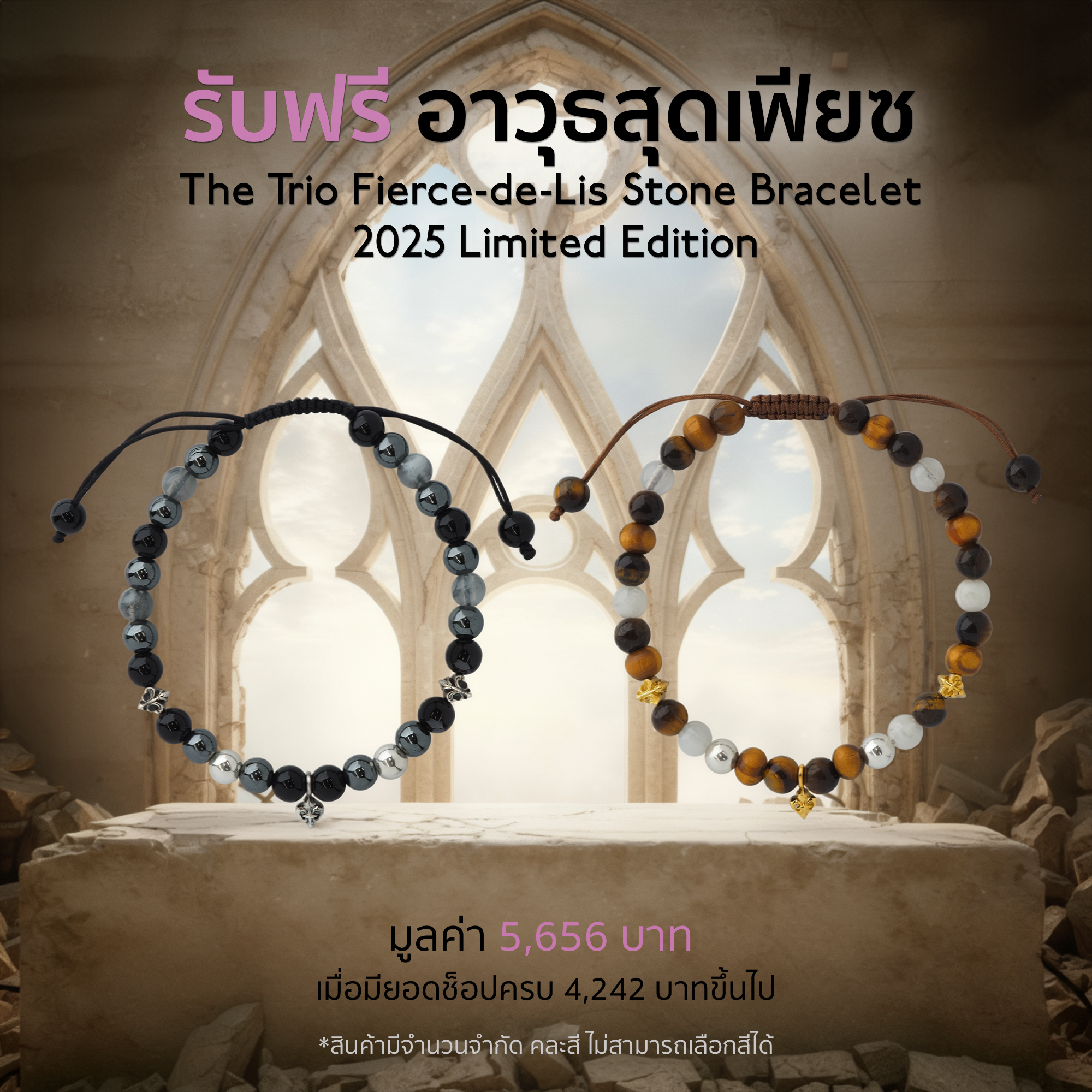 The Trio Fierce-de-Lis Stone Bracelet 2025 Limited Edition