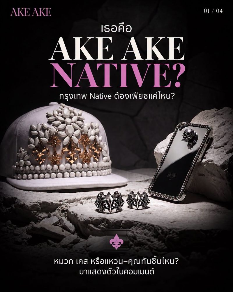 AKE AKE NATIVE campaign with cap, phone case and rings